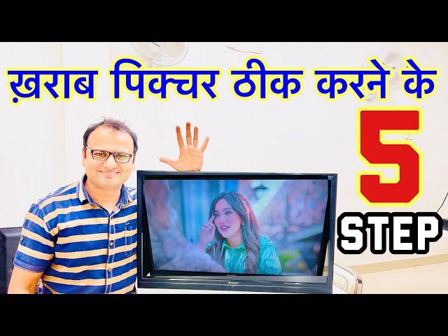 Faulty Picture Solution Step By Step | Raj Technical Institute | Delhi Call:- 9971738001, 9810371372