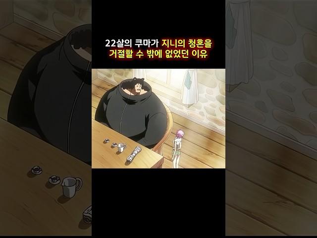 22살의 쿠마가 지니의 청혼을 거절할 수 밖에 없었던 이유 #onepiece #원피스