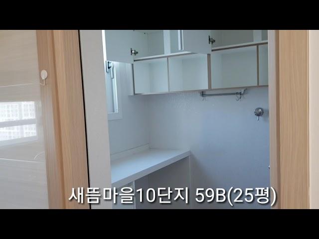 8.세종시부동산 새뜸마을더샵힐스테이트아파트 59B내부동영상