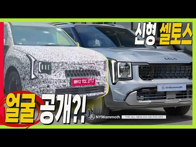 Face Reveal!? New Seltos Full Change! This is how it changes! Next generation hybrid! #seltos #KIA