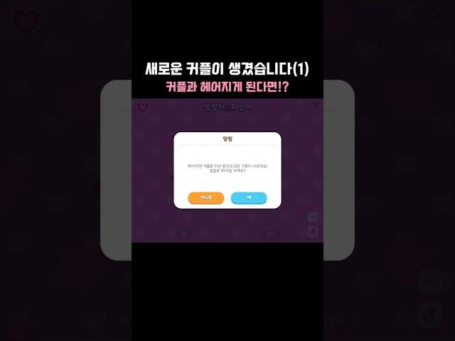 커플과 헤어지게 된다면 아이템은 그대로일까⁉️ #플레이투게더