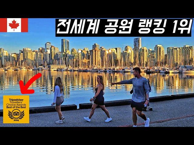 trip advisor 가 선정한 지구 최고의 멋진 공원 - 밴쿠버 스탠리 공원  Vancouver Stanley Park | 그랜빌 아일랜드  #차박 BC, Canada Ep 9