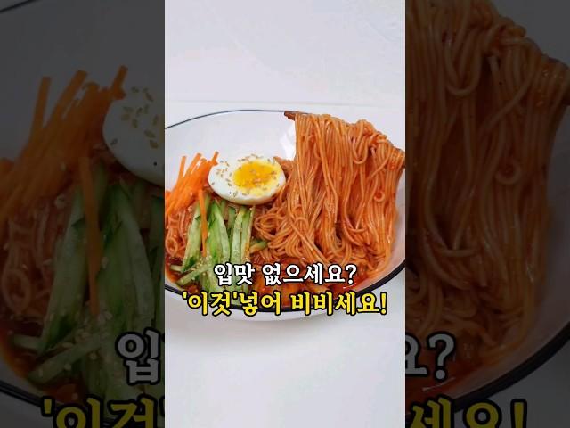 #비빔국수 #비빔국수만들기 레시피는 댓글에 있어요 #비빔국수레시피 #비빔국양념장 #koreanfood #food #간편레시피 #쉬운요리