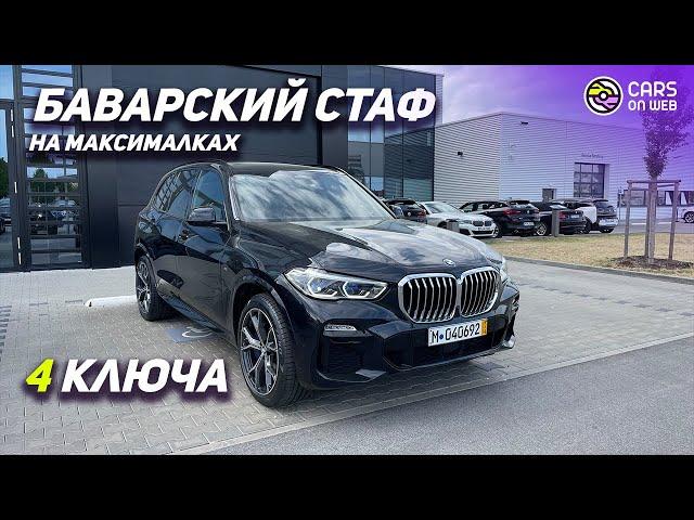 В Германию за BMW X5 30d на фарше.