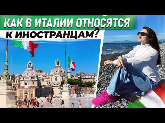 Итальянка закрыла передо мной дверь! Много ли таких в Италии и любят ли здесь иностранцев?