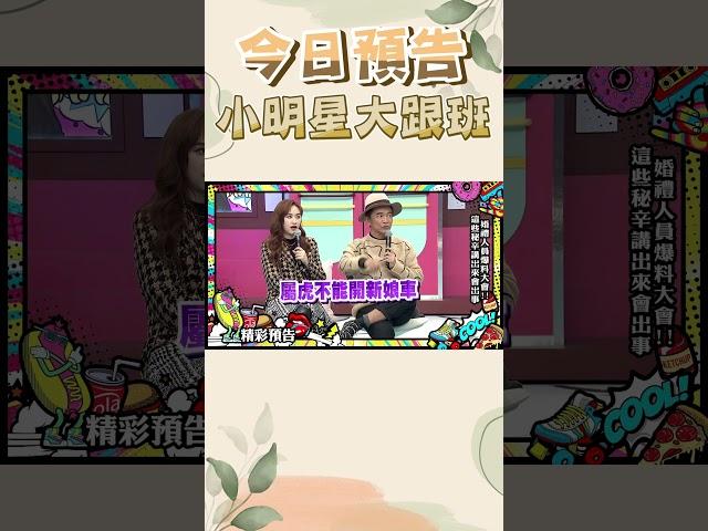 【預告】婚禮人員爆料大會!這些秘辛講出來會出事|2025.5.28
