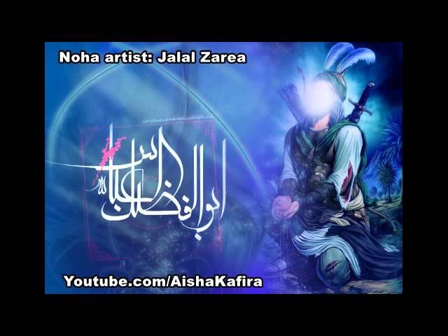 Farsi Noha - Karbala mikham Abul Fazl 2015 -  کربلاء میخوام ابوالفضل