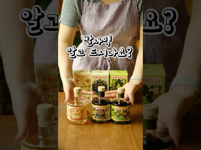 발사믹 식초 제대로 알고 먹자구요. 무화과 발사믹도 있어요?! 공구 오픈! 고정댓글