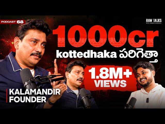 NEVER BEFORE on Raw Talks | Idhi Yaaparam| Ft. Prasad Chalavadi | Founder of Kalamandir