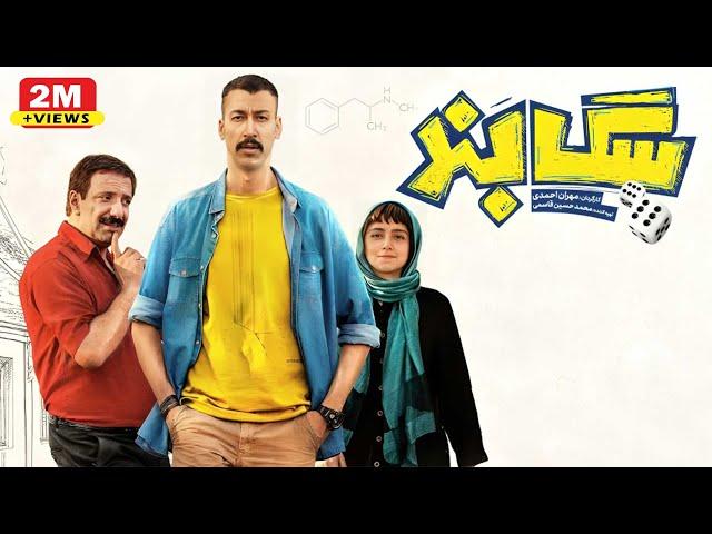 بهرام افشاری و امیر جعفری در فیلم سگ بند | Film Sagband