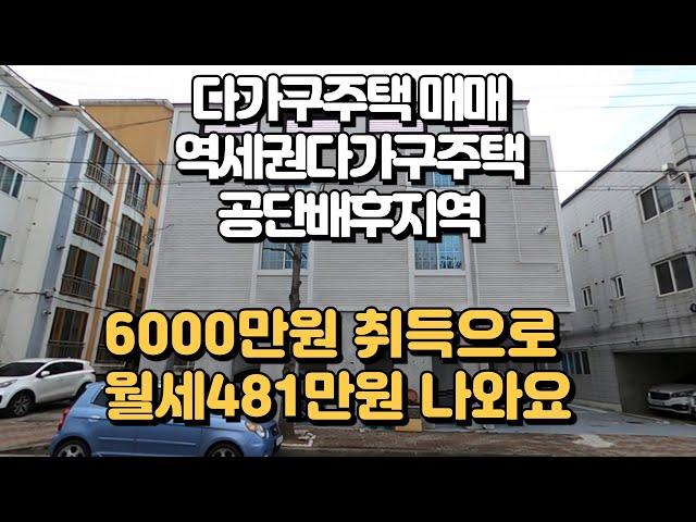 구미원룸매매, 구미시 임은동 다가구주택 건물취득시 자부담금 6000만원 한달 총월세 481만원!! #구미원룸투자 #구미부동산 #임대사업 #수익형부동산