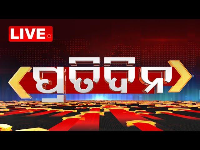  ପ୍ରତିଦିନ Live | Pratidin | 7PM Bulletin | 18th December 2024 | Odia News | OTV