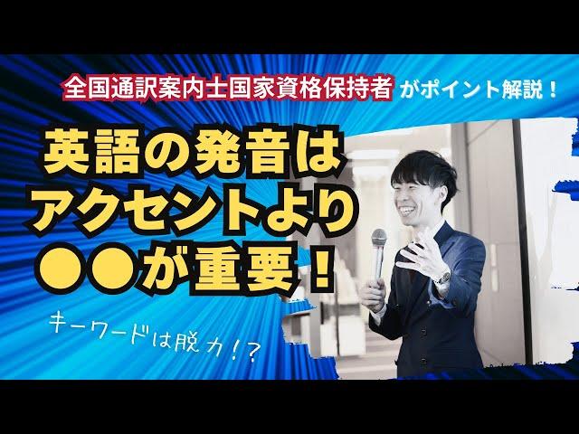 【発音】英語らしいリズムには″強く″発音することより、″弱く″発音することが重要！伝わりやすい発音のコツ schwaのポイント