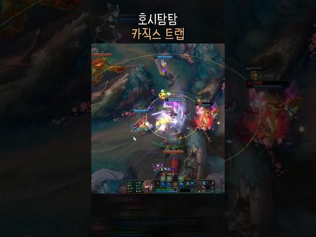 호시탐탐 카직스 트랩 #AP트위치 서폿
