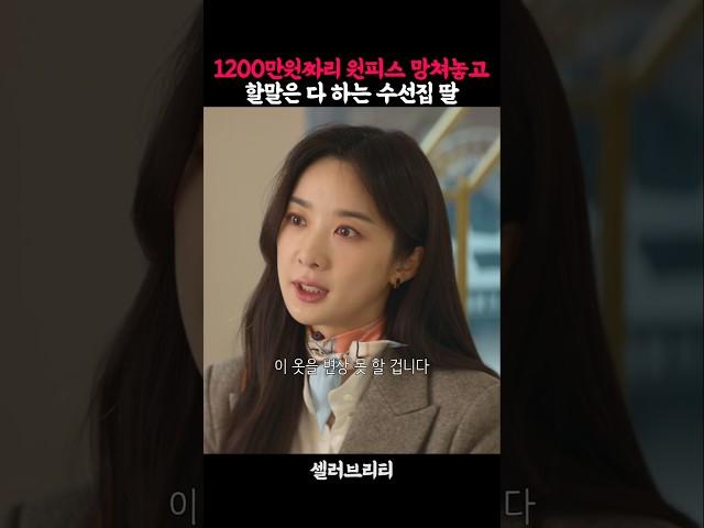 수선 맡긴 옷 몰래 입어놓고 할말은 다하는 아리