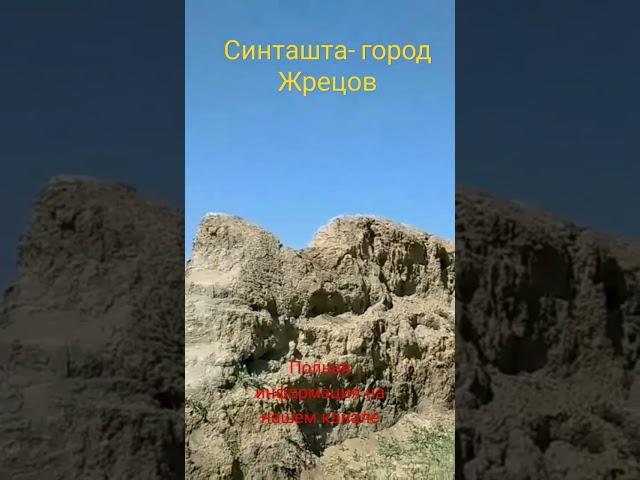 Аркаим- Синташта.
