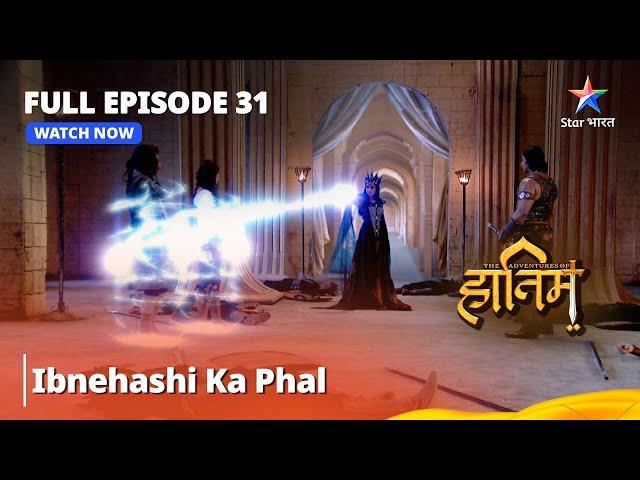 Full Episode - 31 || Ibnehashi Ka Phal || #adventure || The Adventures Of Hatim