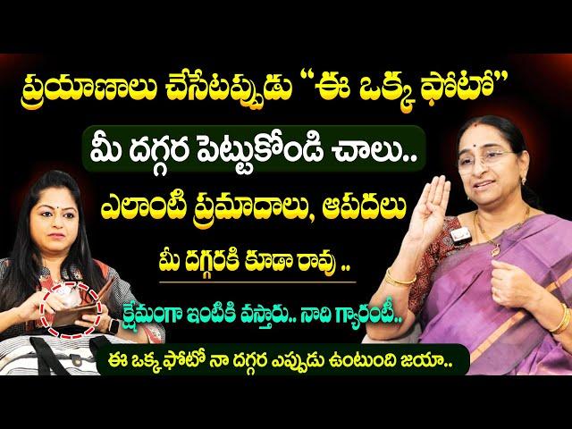 Ramaa Raavi - ప్రయాణాలు చేసేటప్పుడు ఈ ఫోటో మీ దగ్గర పెట్టుకోండి! || Dharmasandehalu || Suman TV