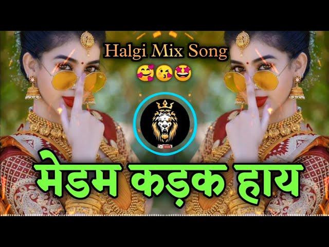 मेडम कडक हाय DJ Song || madam Kadak haay dj remix song || #marathidjsong  #dj