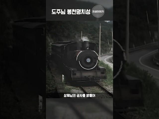 도주님 봉천명치성 shorts | 치성이야기 | 대순진리회