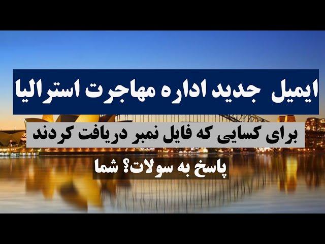 ویزای بشر دوستانه استرالیا: کسایی که فایل نمبر ویزای بشر دوستانه استرالیا دیافت کردن 2024.