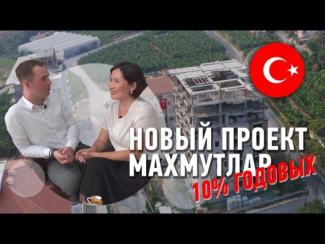 Новый инвестиционный проект от застройщика! Гарантированная доходность! | Недвижимость в Турции