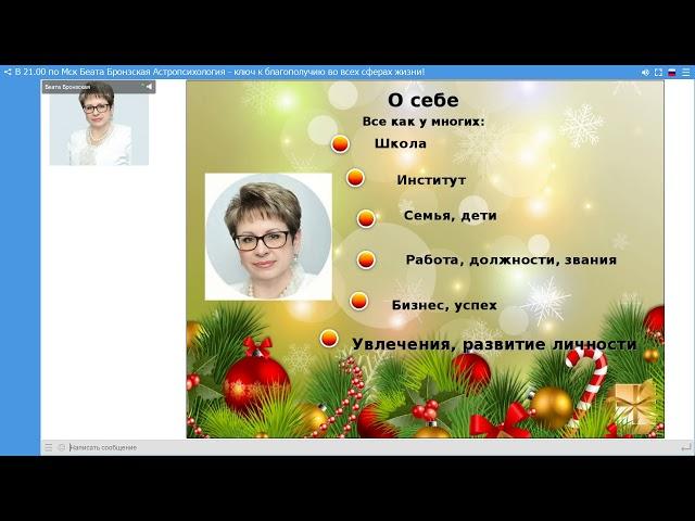 Беата Бронзская  Астропсихология - ключ к благополучию во всех сферах жизни!