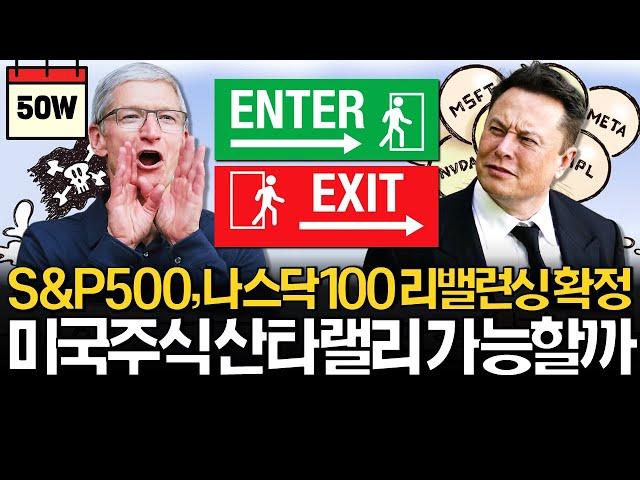 S&P500, 나스닥100 리밸런싱 기회일까?