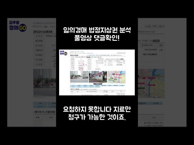 임의경매 법정지상권 제시외건물  권리분석 기초강의 #shorts #임의경매 #법정지상권 #제시외건물 #권리분석 #경매기초강의