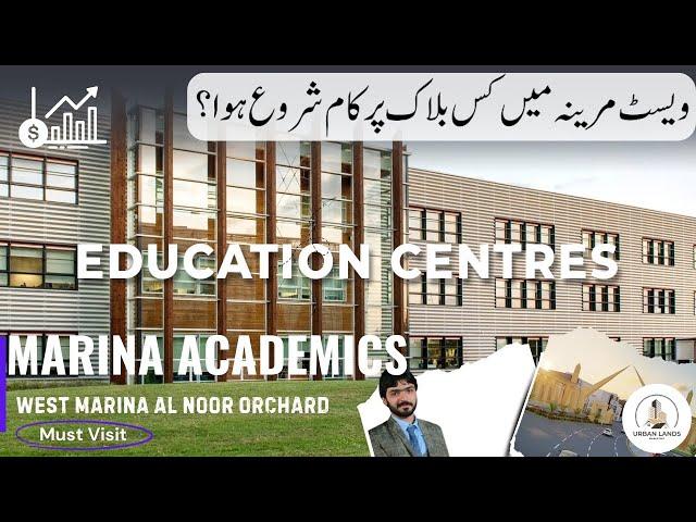 West Marina Latest Development Update|Marina Academics Update|Al Noor Orchard West Marina Lahore