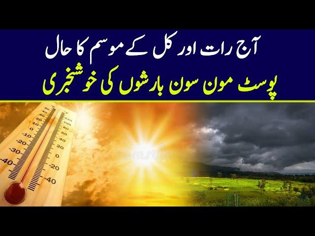 The End of monsoon, tonight and Tomorrow weather update, Post monsoon Rains in Pakistan