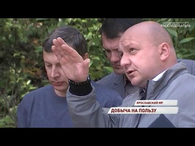 Расхитители ярославских карьеров? Как жена мужу выдала разрешение на добычу полезных ископаемых.
