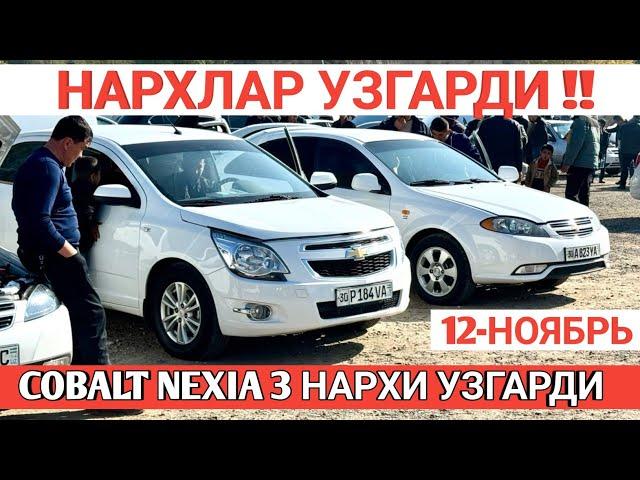 12-NOYABR COBALT NEXIA3 NARXI O'ZGARDI SAMARKAND MOSHINA BOZORI САМАРКАНД МОШИНА БОЗОРИ Shexroz tv