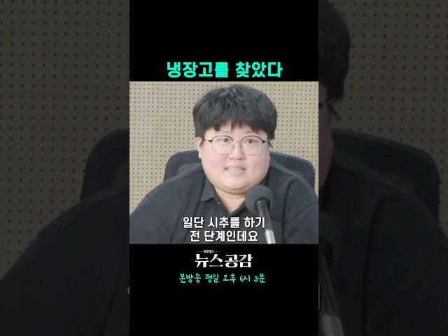 지구 "냉장고를 찾았다"
