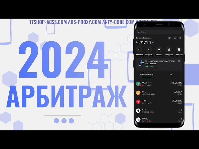 Все проблемы с которыми ты столкнешься в арбитраже трафика в 2024 году | ads-proxy.com | ttshop-acss