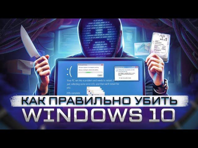 Вирусология - 1 час БЕЗ АНТИВИРУСА на Windows 10 | Windows 10 Destruction