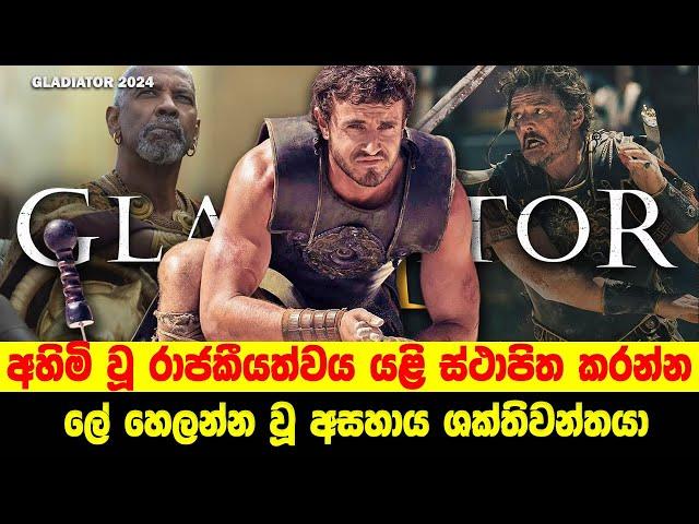 ග්ලැඩියේටර් 2024 | Sinhala Moviecaps | Sinhala Movie Review