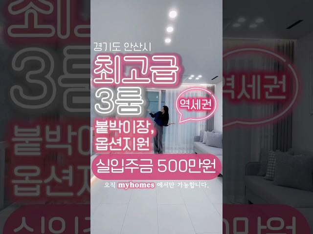 하이퀄리티 3룸붙박이장,옵션지원! #마이홈즈 #신축빌라 #매매