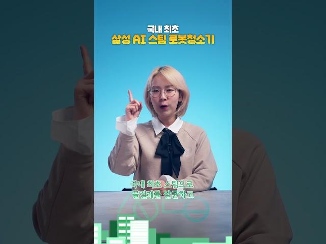 목빠지게 기다린 한국 로청 등장! 비스포크 AI 스팀 로봇청소기 첫인상!