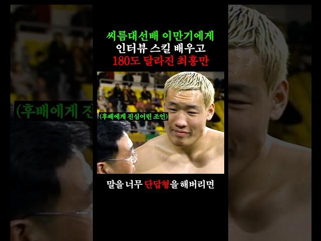 이만기에게 인터뷰 스킬 배우고 180도 달라진 최홍만ㄷㄷ (2002)