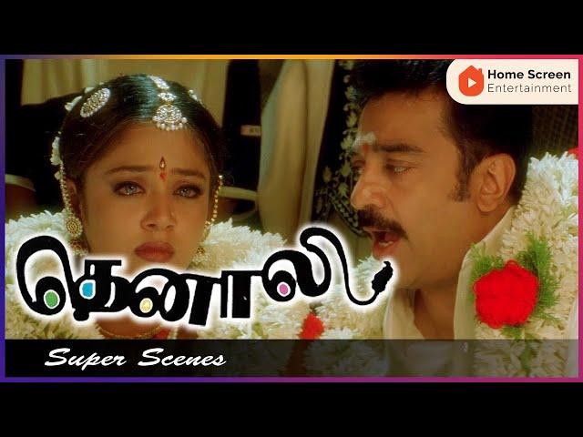 Thenali Movie Scenes | Kamal Marries Jyothika | Kamal Hassan | Jayaram | Jyothika | Devayani