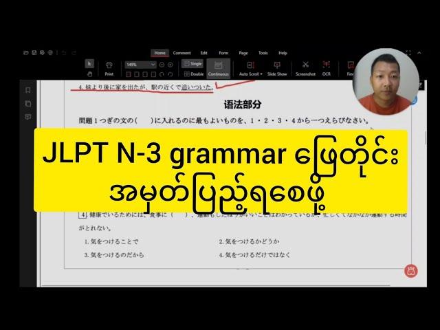 JLPT N-3 grammar ဖြေတိုင်း အမှတ်ပြည့်ရစေဖို့