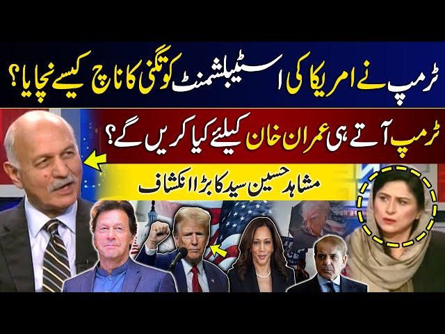 Trump's Surprise Ready | Imran Khan Bail?| Good News for PTI | Mushahid Hussain Syed Breaks big News