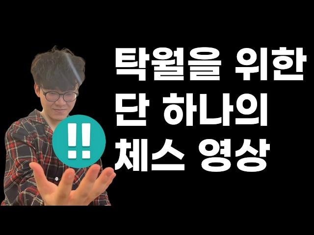 무조건 알아야 하는 체스 전술 총정리