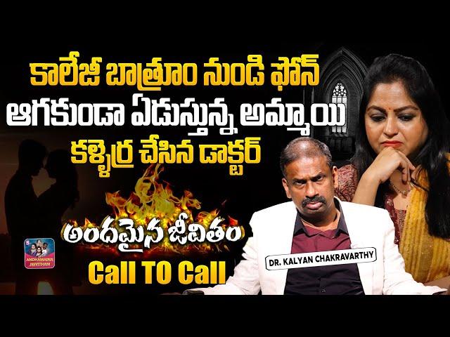 ANDAMAINA JEEVITHAM NEW EPISODE | Best Moral VIDEO | DR KALYAN CHAKRAVARTHI | SumanTV