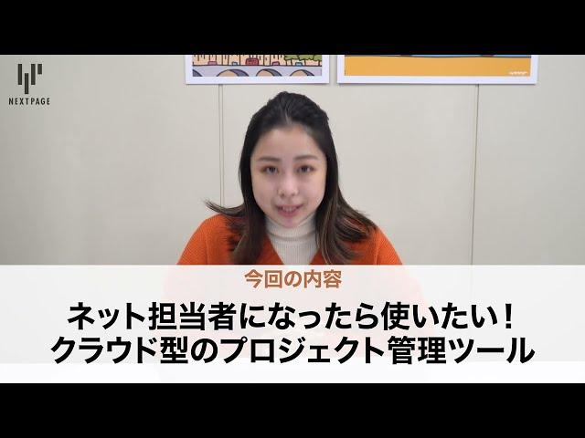 ネット担当者になったら使いたい！クラウド型のプロジェクト管理ツール　#backlog  #trello  #asana #タスク管理