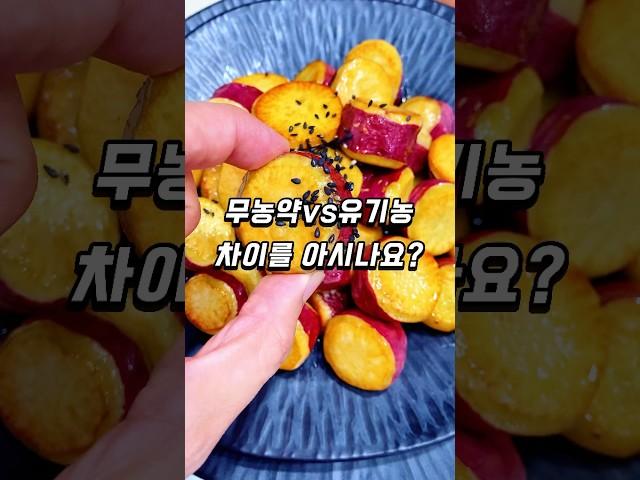 무농약과 유기농의 차이는?