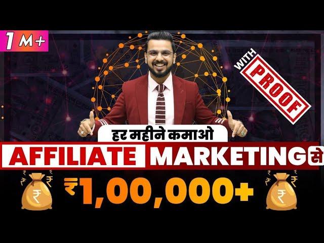 Affiliate Marketing Se Paise Kaise Kamaye? | How to Earn Money Online with Digital Marketing