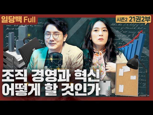 조직 경영과 혁신, 어떻게 할 것인가 : 조직의 성쇠 사카이야 다이치