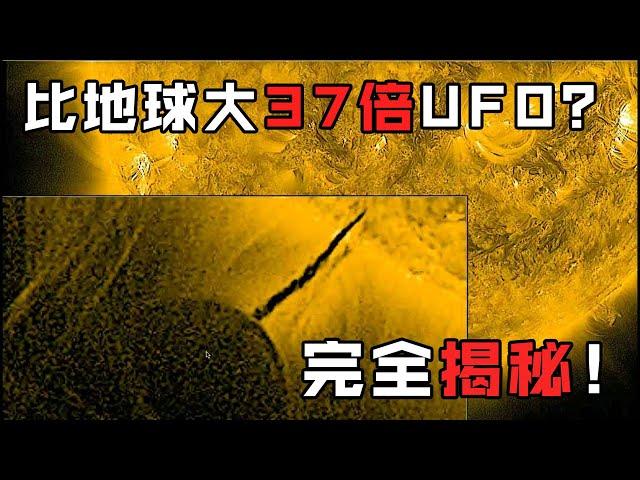 比地球大37倍的超級UFO？全網獨家揭秘球形UFO真相！